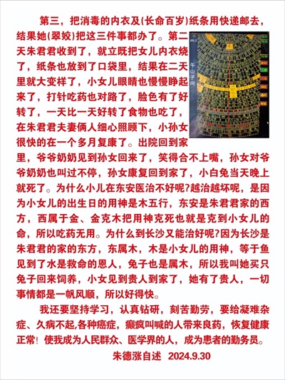 【党旗下的时代骄子】中国著名易学风水大师---朱德涨