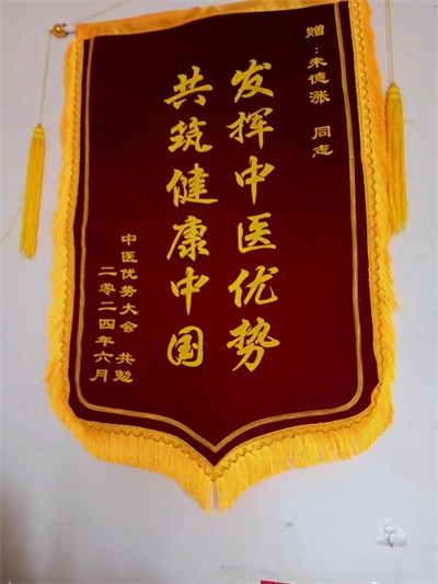 【党旗下的时代骄子】中国著名易学风水大师---朱德涨