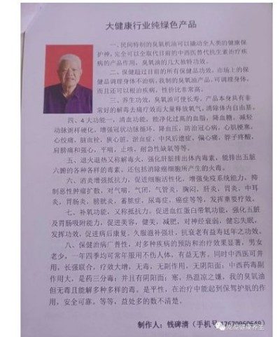 敬佑生命 守护健康 甘于奉献 大爱无疆 ---------仁心医者钱碑清