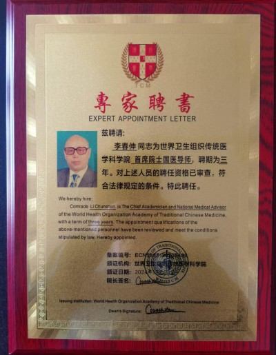 中国整体医学研究领域再添国际殊荣：李春伸院士获任联合国特邀观察员