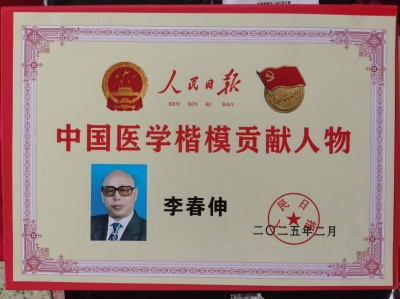中国整体医学研究领域再添国际殊荣：李春伸院士获任联合国特邀观察员
