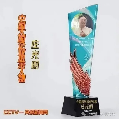 全球艺坛领袖人物——庄光明