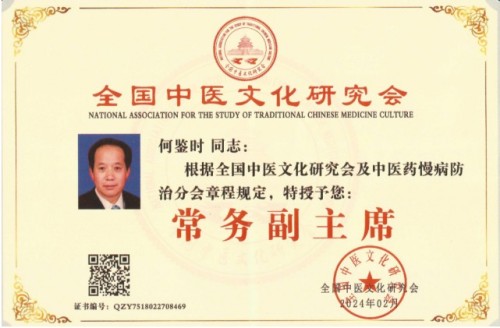 贯彻落实习主席英明决策刻不容缓 根除和断绝疾病遗传的中毉进化学