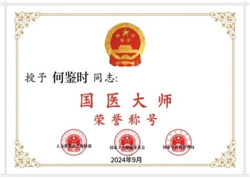 贯彻落实习主席英明决策刻不容缓 根除和断绝疾病遗传的中毉进化学