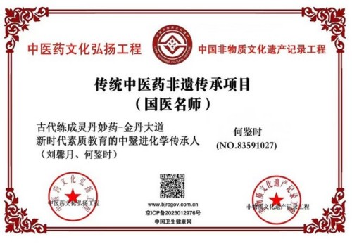 贯彻落实习主席英明决策刻不容缓 根除和断绝疾病遗传的中毉进化学