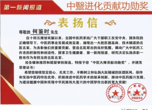 贯彻落实习主席英明决策刻不容缓 根除和断绝疾病遗传的中毉进化学