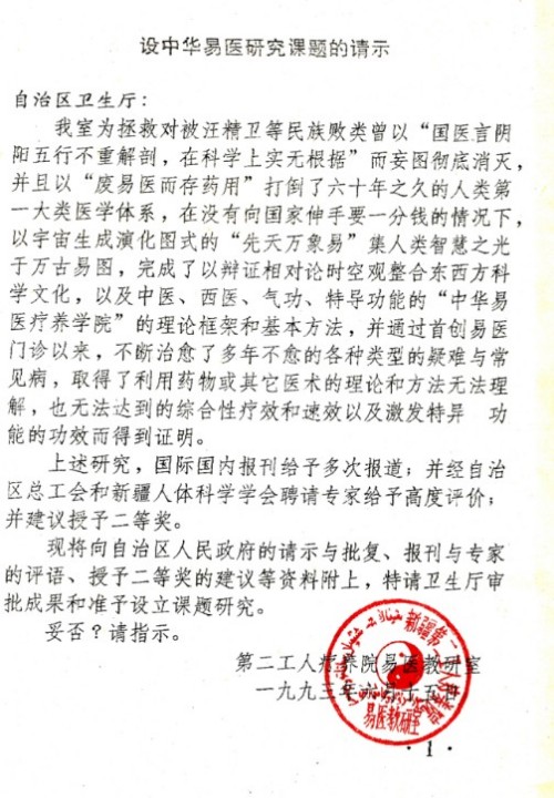 贯彻落实习主席英明决策刻不容缓 根除和断绝疾病遗传的中毉进化学