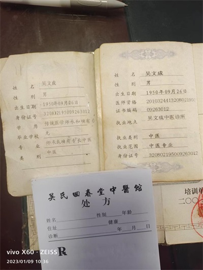 与共和国同岁的中医坚守者：吴文成医师的七十余载济世路