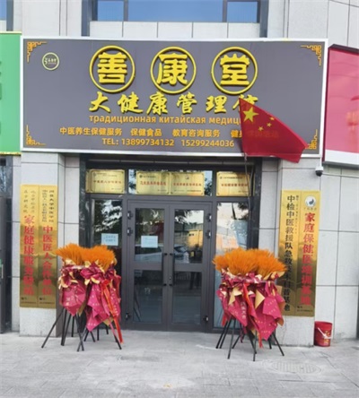 大医精诚承古训 丹心济世耀杏林记国际非遗“朱培于消瘰丸”传承人---朱培于先生