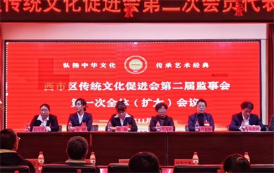 热烈祝贺西市区传统文化促进会  第二次会员代表大会胜利闭幕