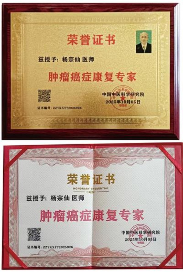 大国医者 国医名师  优秀中医传承人——杨宗仙