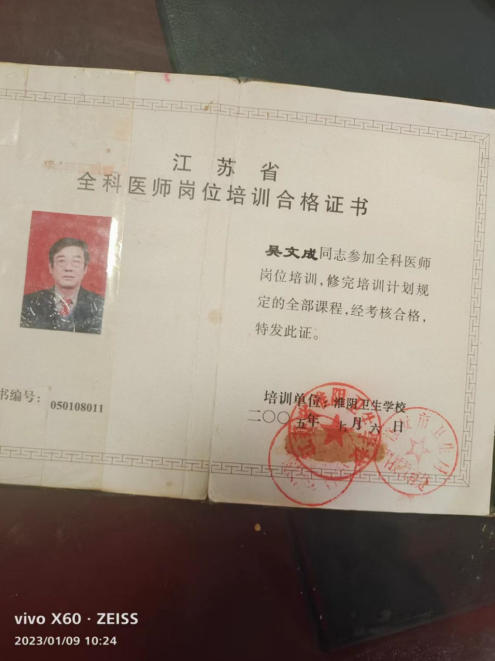 与共和国同岁的中医坚守者： 吴文成医师的七十余载济世路——建国76周年特别报道