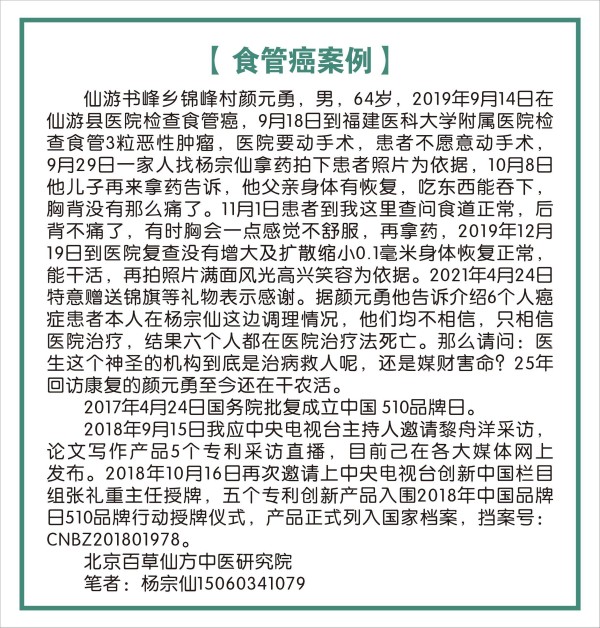大国医者 国医名师  优秀中医传承人——杨宗仙