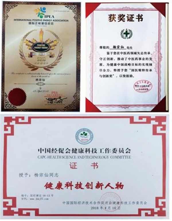 大国医者 国医名师  优秀中医传承人——杨宗仙