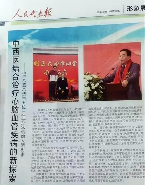 传承国粹 守正创新 国医大师——闻树忠