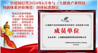 中道闻信堂：以创新敷贴技术破解衰老谜题，重新定义养生新方案