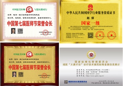 2025年末特别报道 赵倬以现代科学解码中医，开创整合医学新征程