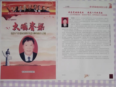 2025年末特别报道行业楷模：著名优秀发明家、艺术家---邱南海