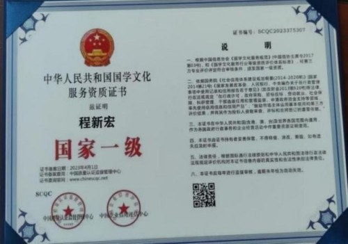 守正创新承大道，薪火相传续文脉 2025年度易学领域行业楷模程新宏