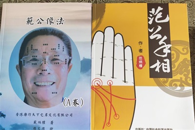 2026喜迎元旦特别报道：国宝级易学泰斗范炳檀