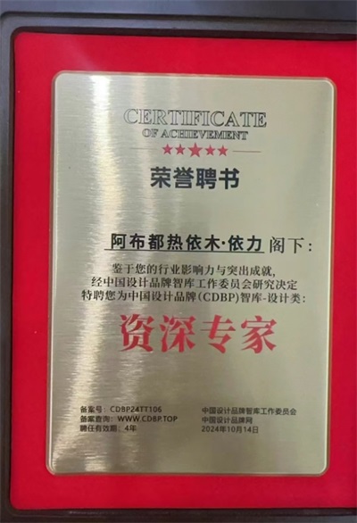 心怀宏谋恒虑远 ，意秉精诚铸口碑 ——访新疆达围然建筑装饰集团有限公司创始人阿布都热依木·依力