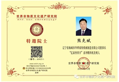 风云绘华章 ・ 强国迎元春特别报道 国宝级非遗大师、中国优秀创新企业家——熊克斌