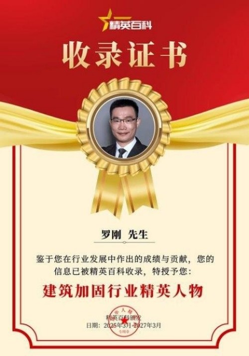 恭贺罗刚荣获人民新闻网2025行业骏马奖 以“建筑医院”理念引领建筑安全创新与行业规范发展