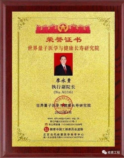 2026元旦特别报道量子氢氧健康第一人长寿哥(廖永贵)