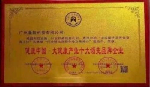 2026元旦特别报道量子氢氧健康第一人长寿哥(廖永贵)