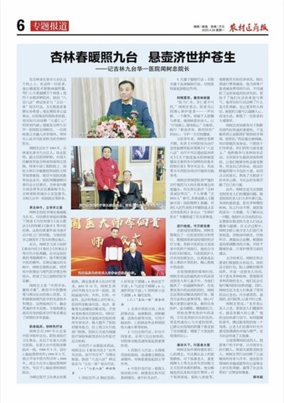 传承国粹守正创新 国医大师——闻树忠