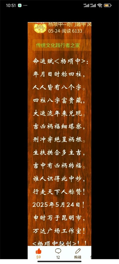 弘扬国学文化 传承易学精髓 记中国著名周易名家、书法家——杨项中