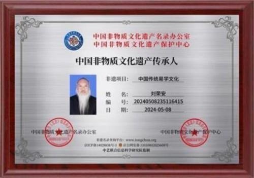 2026元旦特别报道：易医同源启新岁 刘荣安教授的文化传承之路