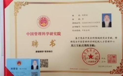 2026元旦特别报道：易医同源启新岁 刘荣安教授的文化传承之路