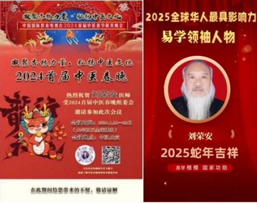 2026元旦特别报道：易医同源启新岁 刘荣安教授的文化传承之路