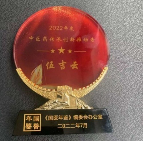 2026元旦特别报道：伍吉云——以中医智慧点亮新年健康之光