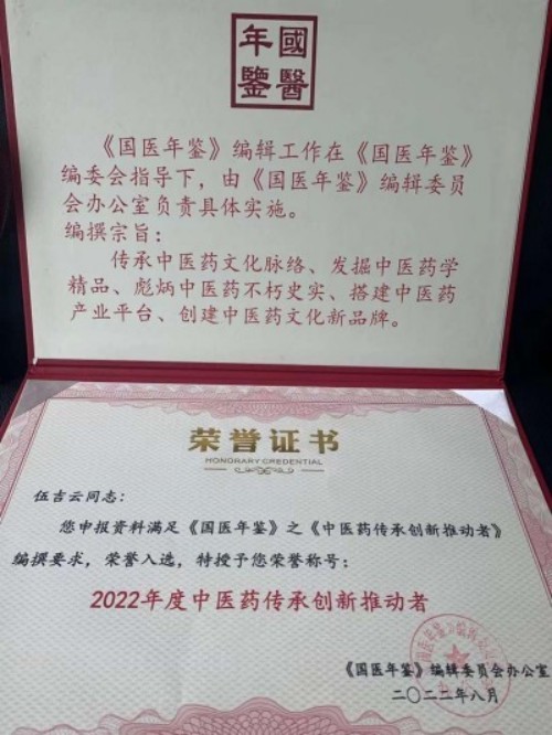 2026元旦特别报道：伍吉云——以中医智慧点亮新年健康之光