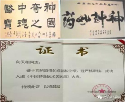 2026元旦特别报道向天相：十一代中医世家的传承与创新之路