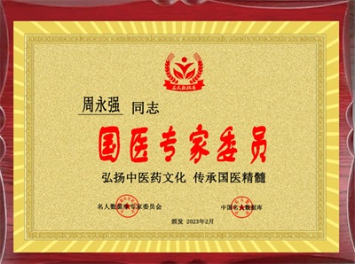 正骨传薪火 热血暖人间 2026元旦特别报道周永强：行业楷模的仁心双辉