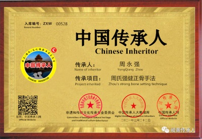 正骨传薪火 热血暖人间 2026元旦特别报道周永强：行业楷模的仁心双辉