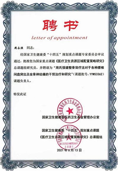 正骨传薪火 热血暖人间 2026元旦特别报道周永强：行业楷模的仁心双辉