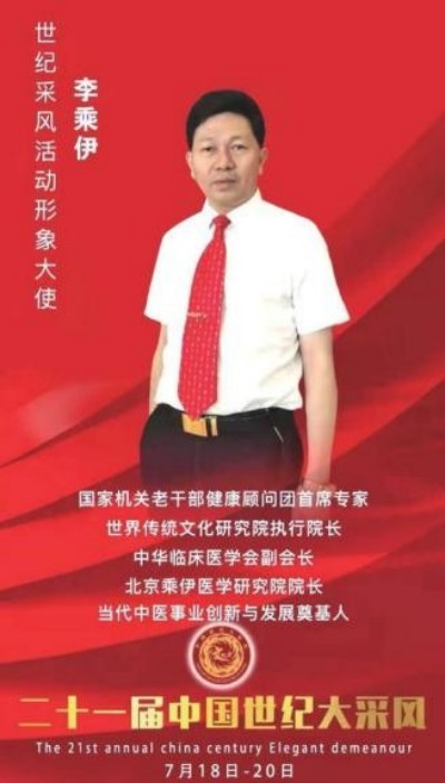 风云绘华章・强国迎元春特别报道---当代中医事业奠基人李乘伊院士