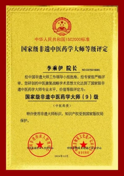 风云绘华章・强国迎元春特别报道---当代中医事业奠基人李乘伊院士