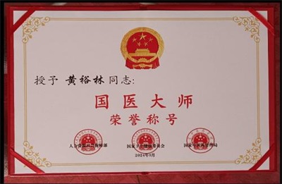 元启新章 佛医润世——国际佛医学院黄裕林上医元旦献词