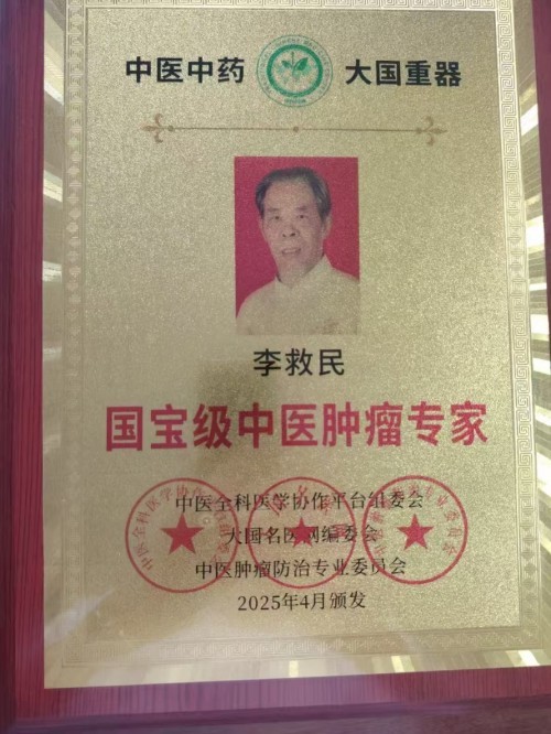 [元旦专题报道]李救民  临床精研筑标杆 守正创新佑安康