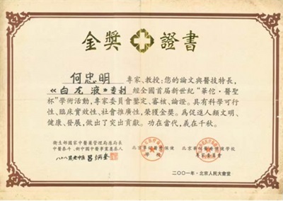 中药创新药白龙酒治疗癌症一直居世界领先水平