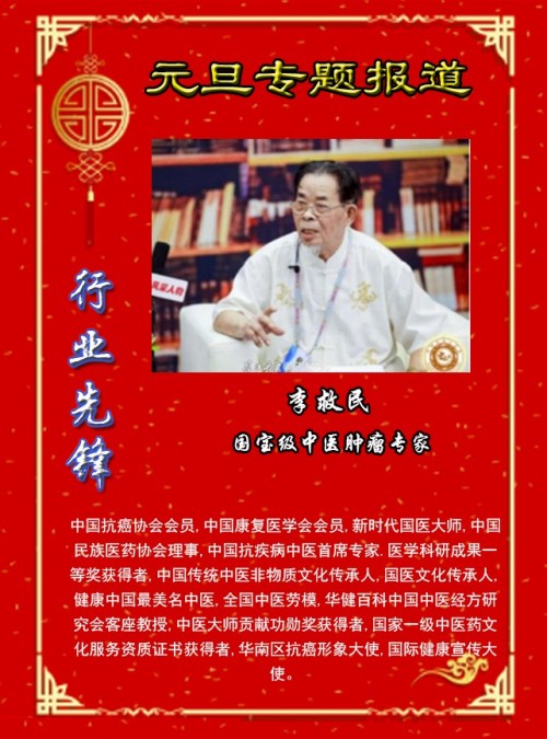 [元旦专题报道]李救民  临床精研筑标杆 守正创新佑安康
