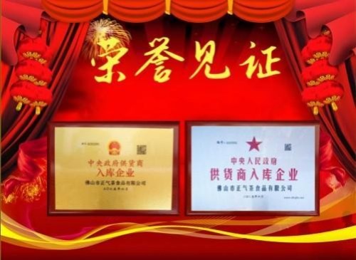 元旦迎新，暖护健康 廖尧生携轻身正气茶伴您开启2026安康年