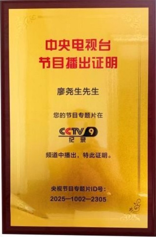 元旦迎新，暖护健康 廖尧生携轻身正气茶伴您开启2026安康年