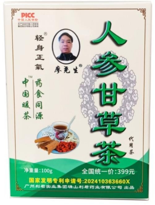 元旦迎新，暖护健康 廖尧生携轻身正气茶伴您开启2026安康年