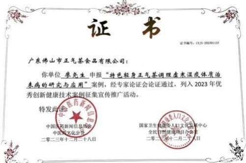 元旦迎新，暖护健康 廖尧生携轻身正气茶伴您开启2026安康年